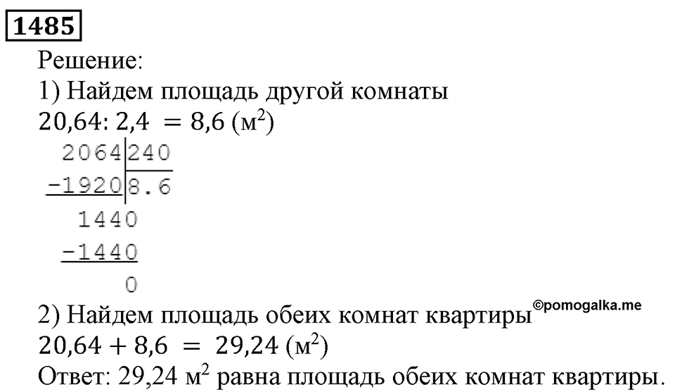Дробные числа. §7.37 Деление на десятичную дробь. Номер №1485 — решение 1
