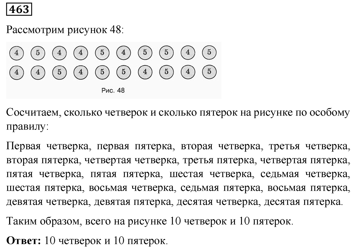 Номер №463 — решение 1