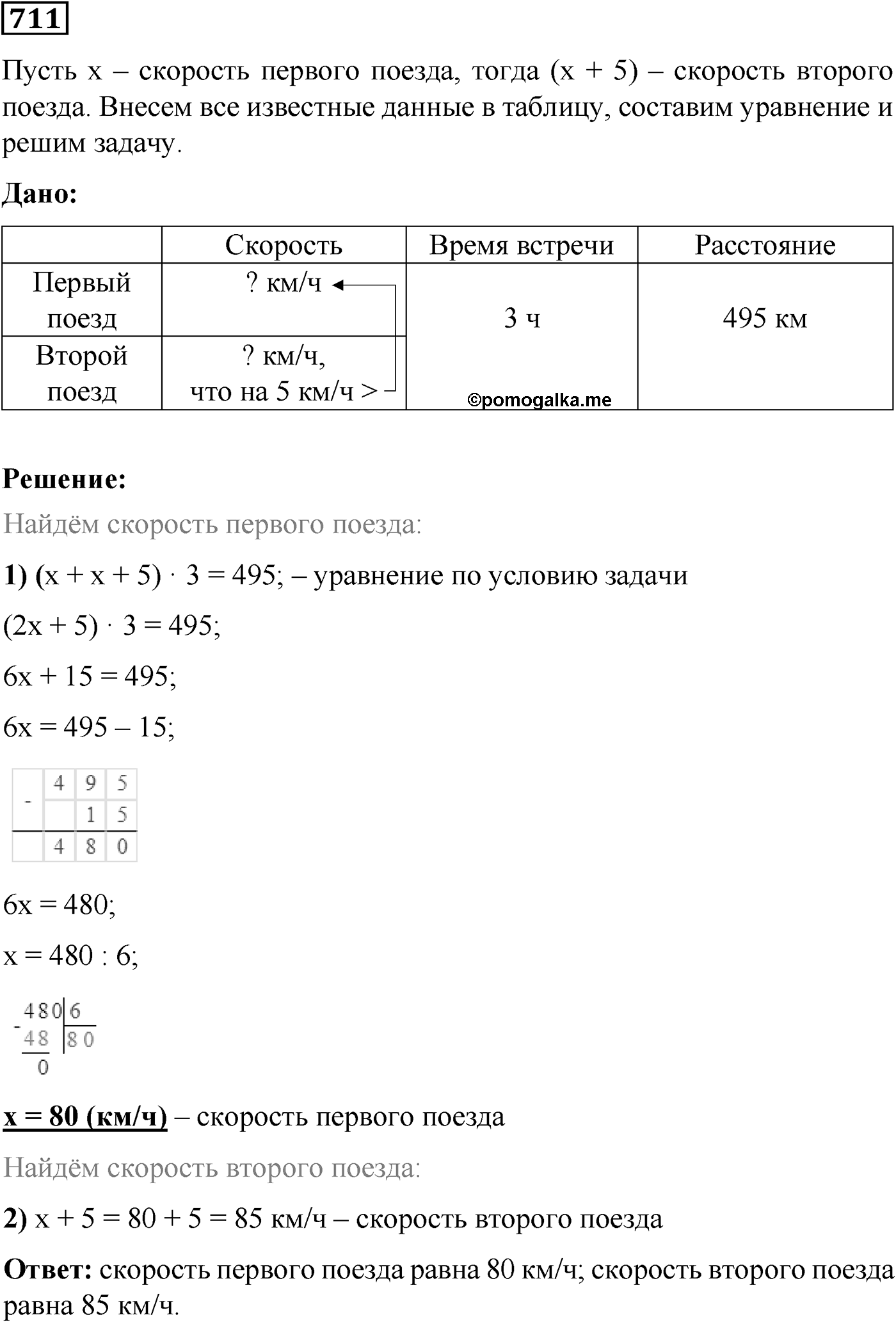 Номер №711 — решение 1