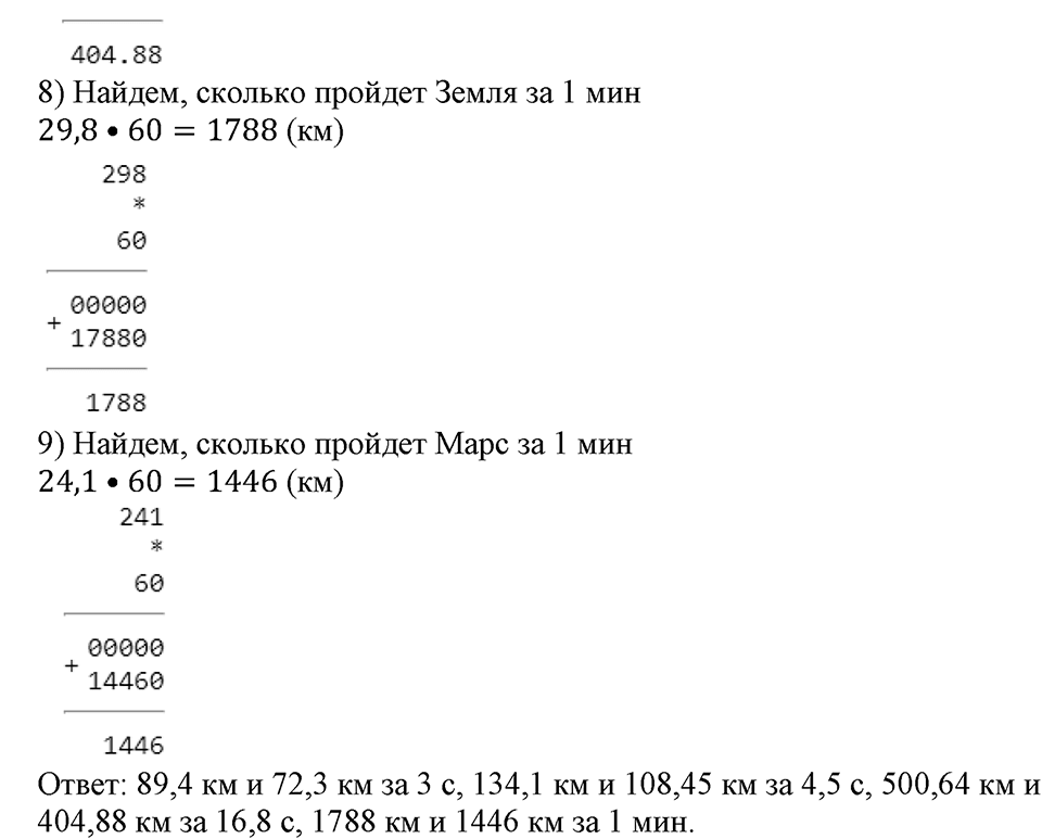 Дробные числа. §7.36 Умножение десятичных дробей. Номер №1410 — решение 2