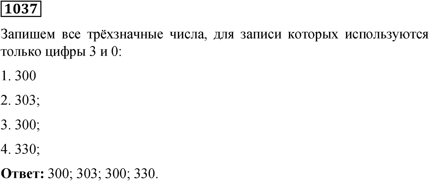 Номер №1037 — решение 1