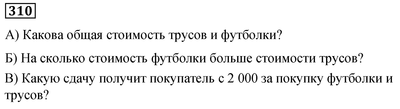 Номер №310 — решение 1