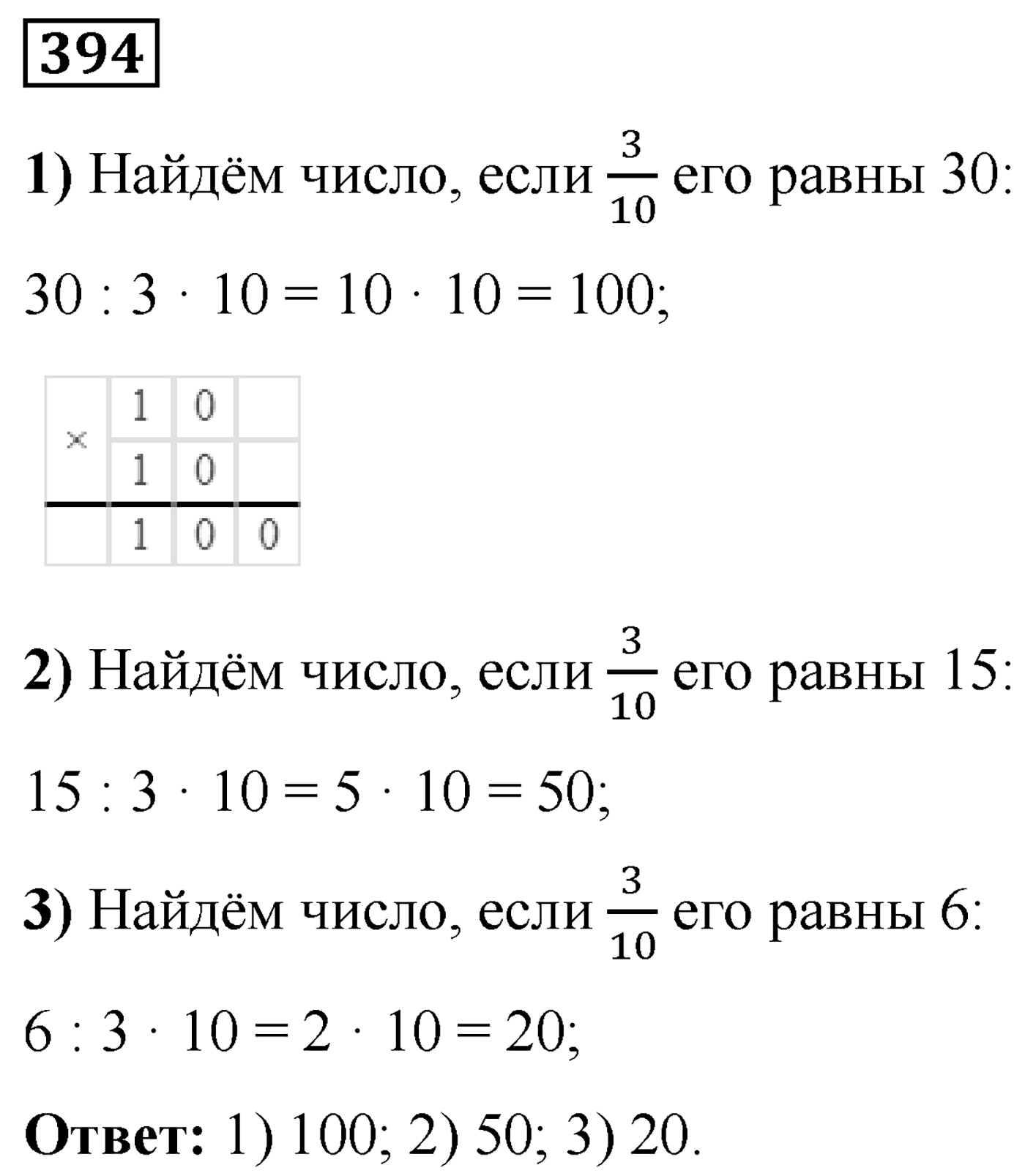 Номер №394 — решение 1