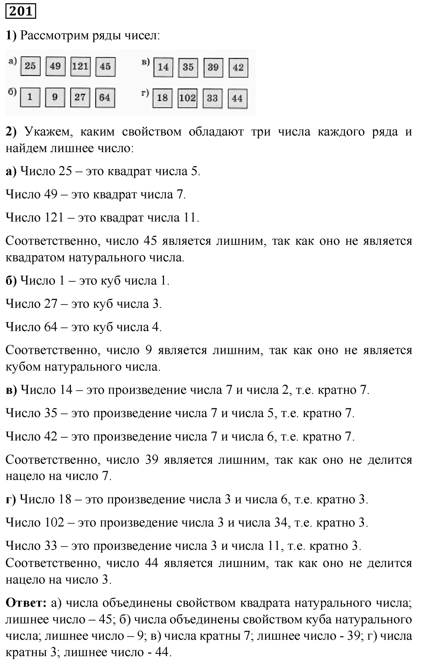 Номер №201 — решение 1