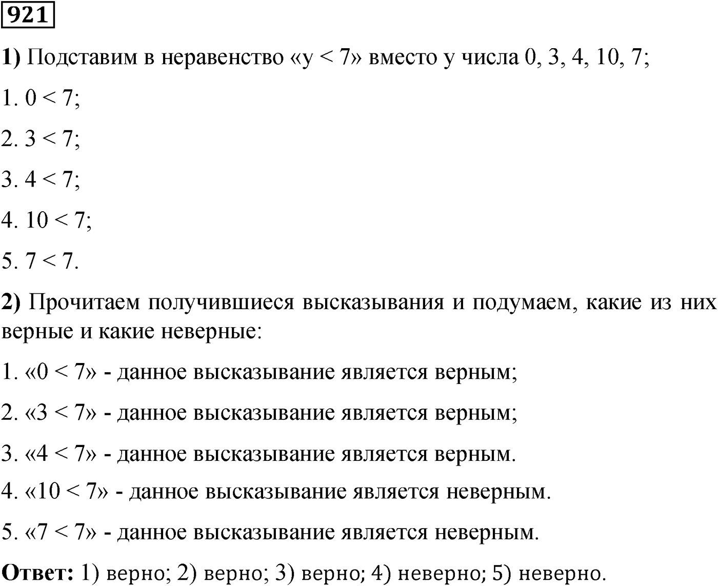 Номер №921 — решение 1