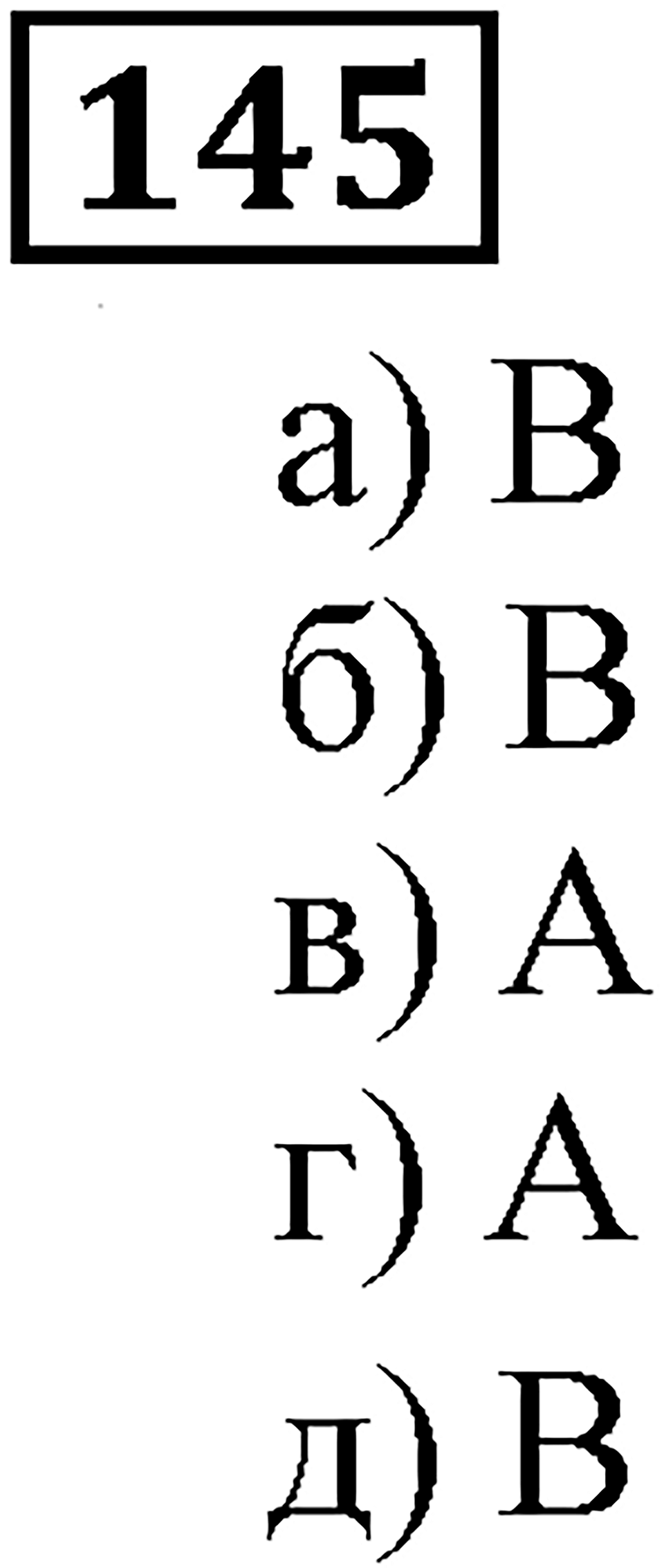 Натуральные числа. §1.5 Меньше или больше. Номер №145 — решение 1