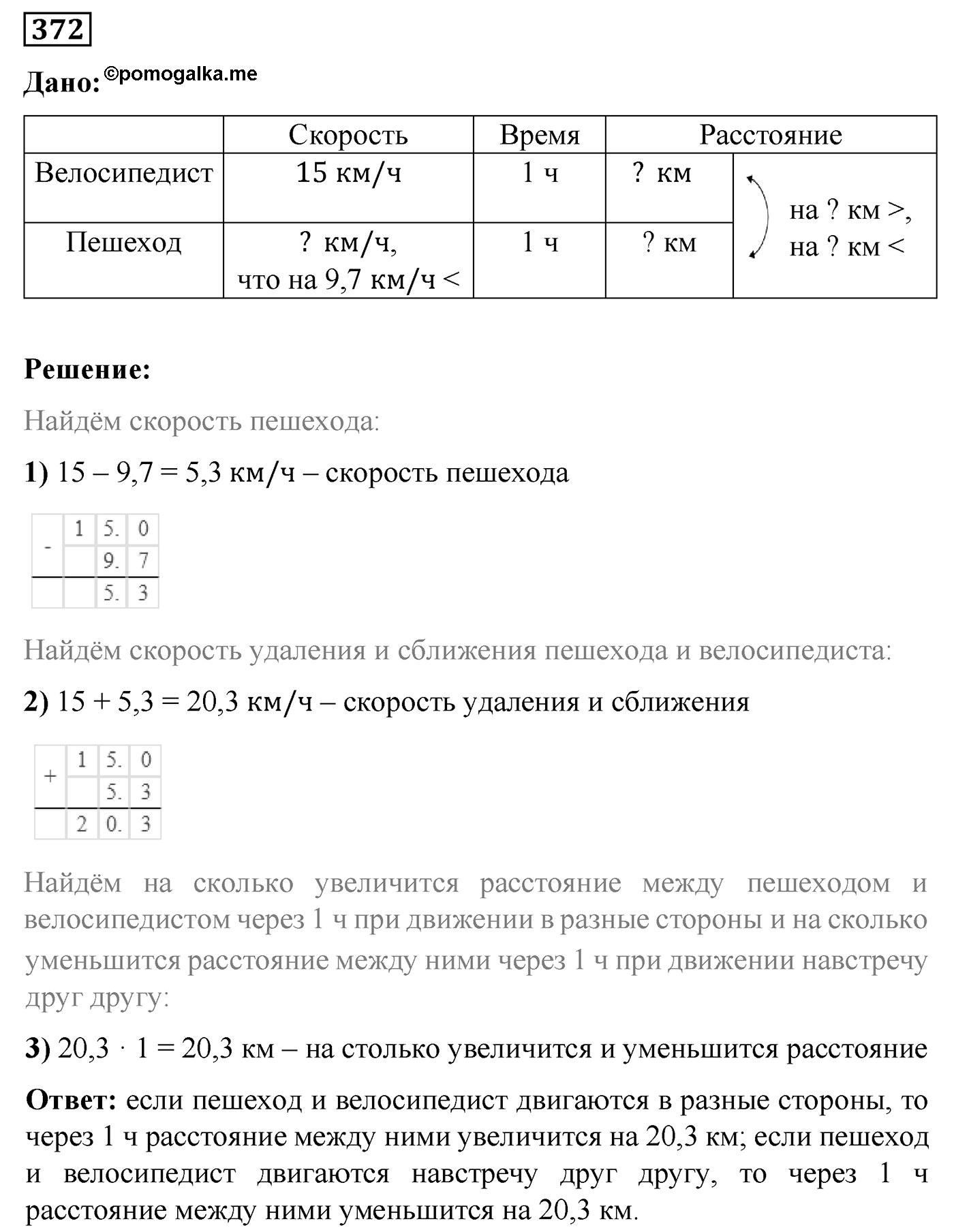 Номер №372 — решение 1