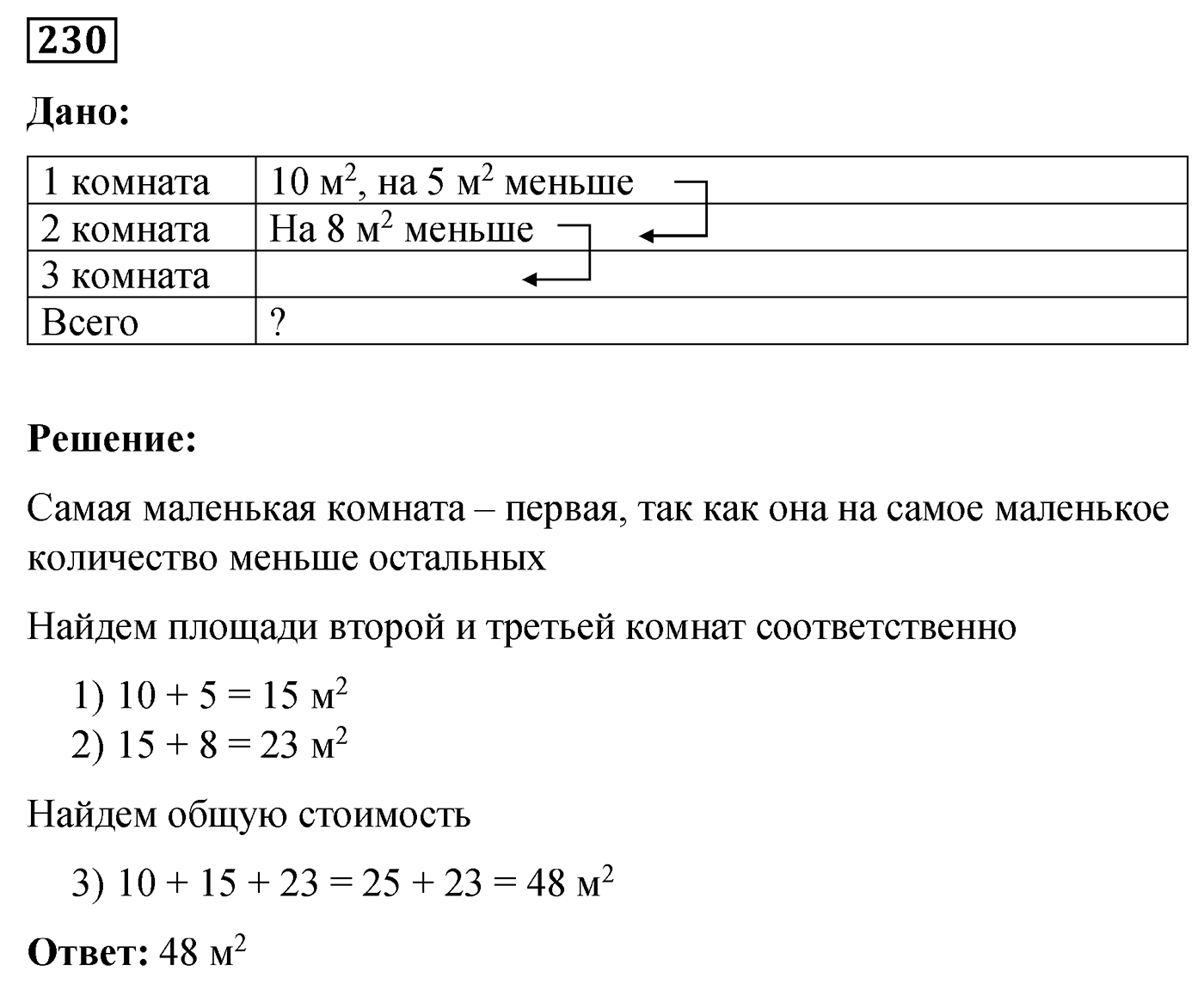 Номер №230 — решение 1