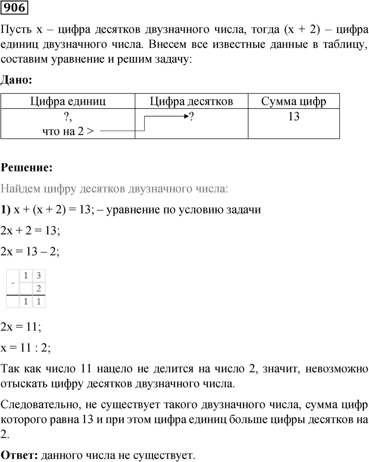 Номер №906 — решение 1