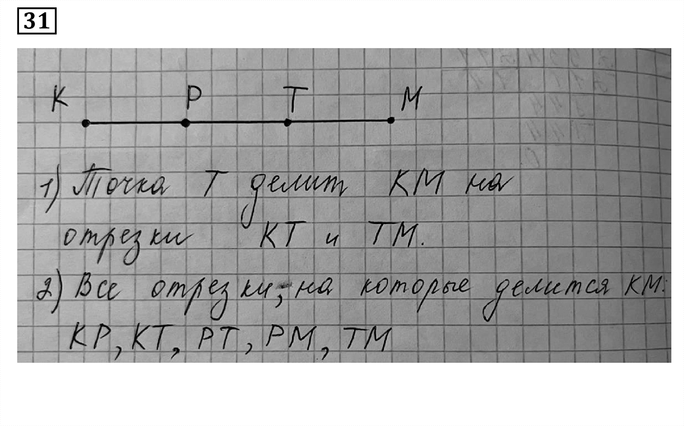 Номер №31 — решение 1