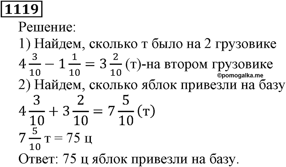 Дробные числа. §5.29 Сложение и вычитание смешанных чисел. Номер №1119 — решение 1