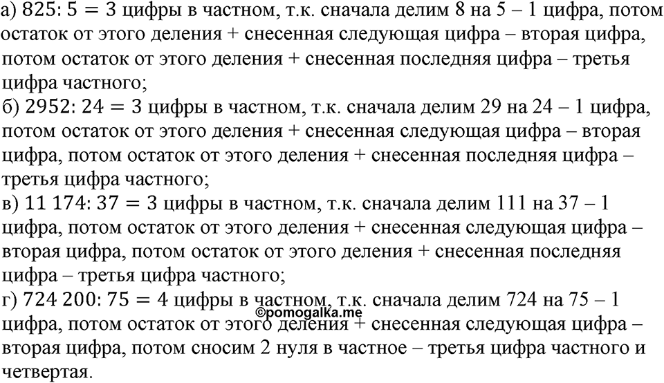 Номер №88 — решение 2