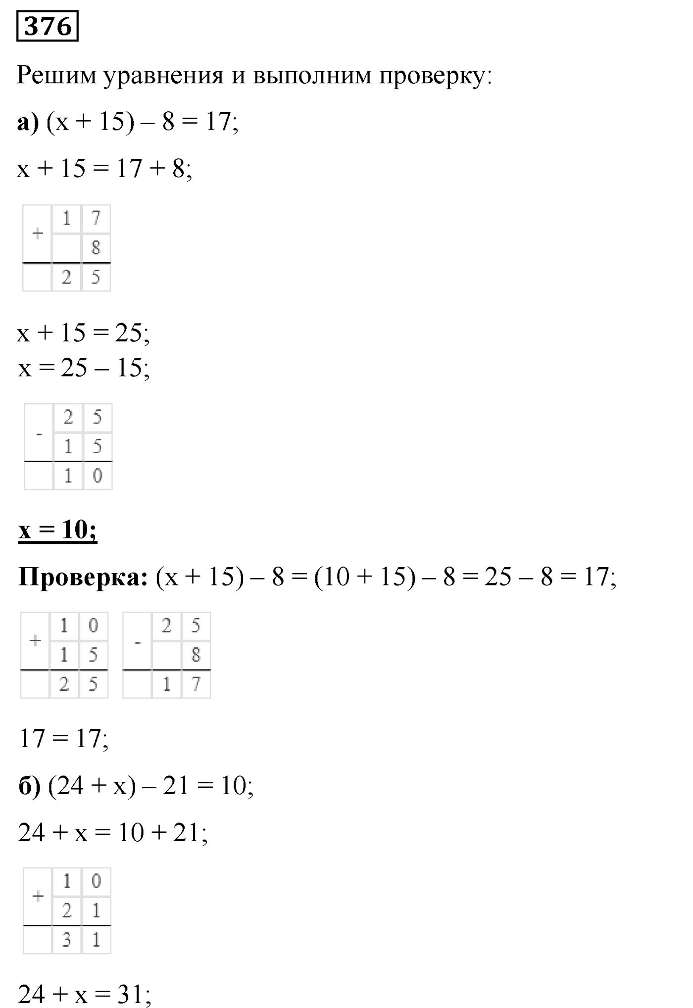 Номер №376 — решение 1