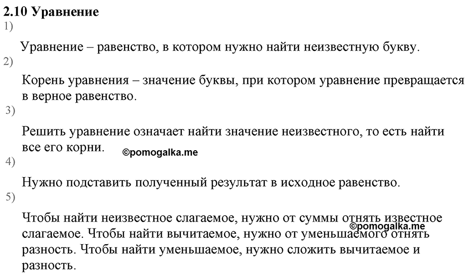 Натуральные числа. §2.10 Уравнение. Вопросы к §2.10 — решение 1