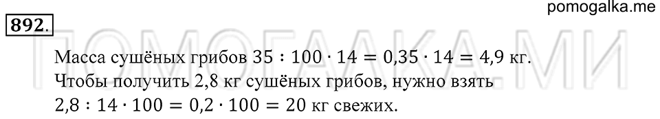 Десятичные дроби. §48. Задачи на проценты. Номер 892 — решение 1