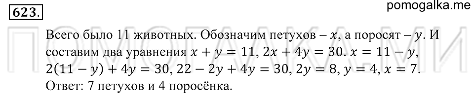 Геометрические фигуры. §36. Серединный перпендикуляр. Номер 623 — решение 1