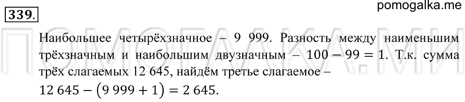 Обыкновенные дроби. §20. Отыскание части от целого и целого по его части. Номер 339 — решение 1