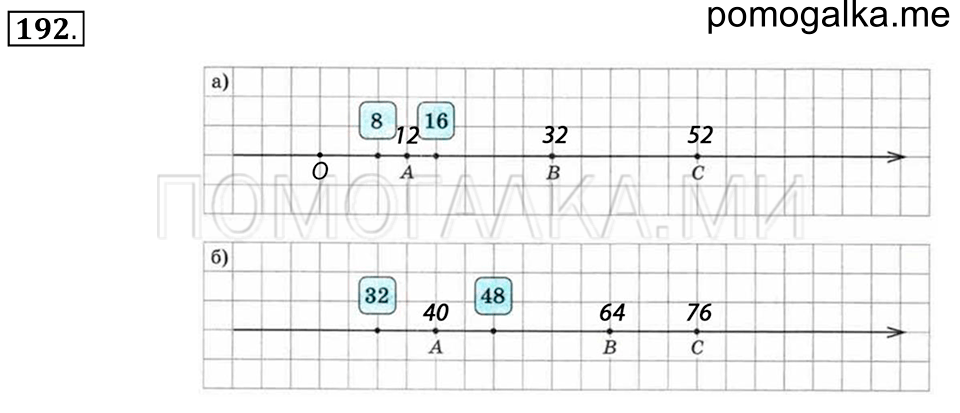Натуральные числа. §10. Вычисления с многозначными числами. Номер 192 — решение 1