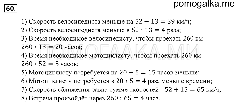 Натуральные числа. §3. Язык геометрических рисунков. Номер 60 — решение 1