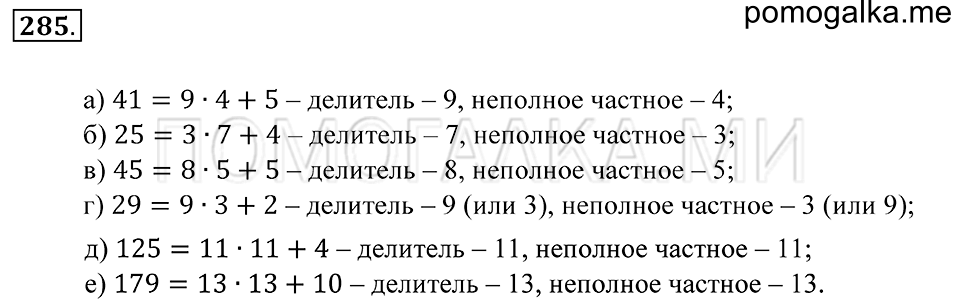 Обыкновенные дроби. §18. Деление с остатком. Номер 285 — решение 1