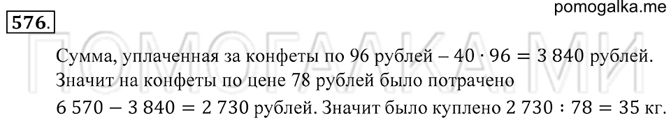 Геометрические фигуры. §32. Площадь треугольника. Номер 576 — решение 1