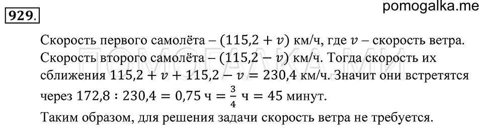 Геометрические тела. §51. Развёртка прямоугольного параллелепипеда. Номер 929 — решение 1