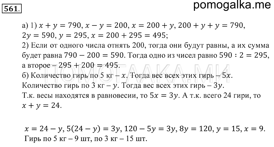 Геометрические фигуры. §31. Треугольник. Номер 561 — решение 1