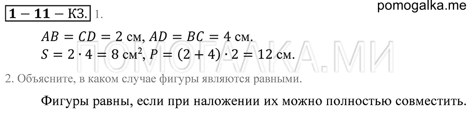 Натуральные числа. §11. Прямоугольник. Страница 61 Контрольные задания — решение 1