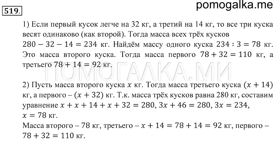 Геометрические фигуры. §28. Сравнение углом наложением. Номер 519 — решение 1