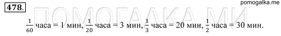 Обыкновенные дроби. §25. Сложение и вычитание смешанных чисел. Номер 478 — решение 1