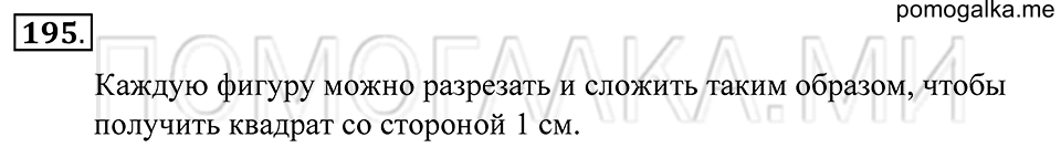 Натуральные числа. §11. Прямоугольник. Номер 195 — решение 1