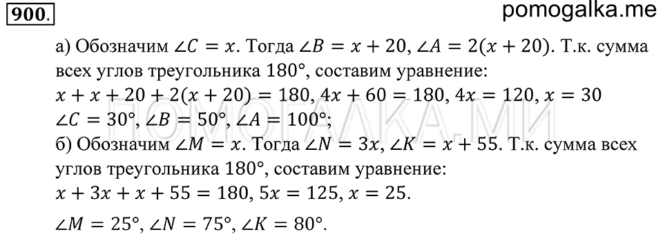 Десятичные дроби. §49. Микрокалькулятор. Номер 900 — решение 1