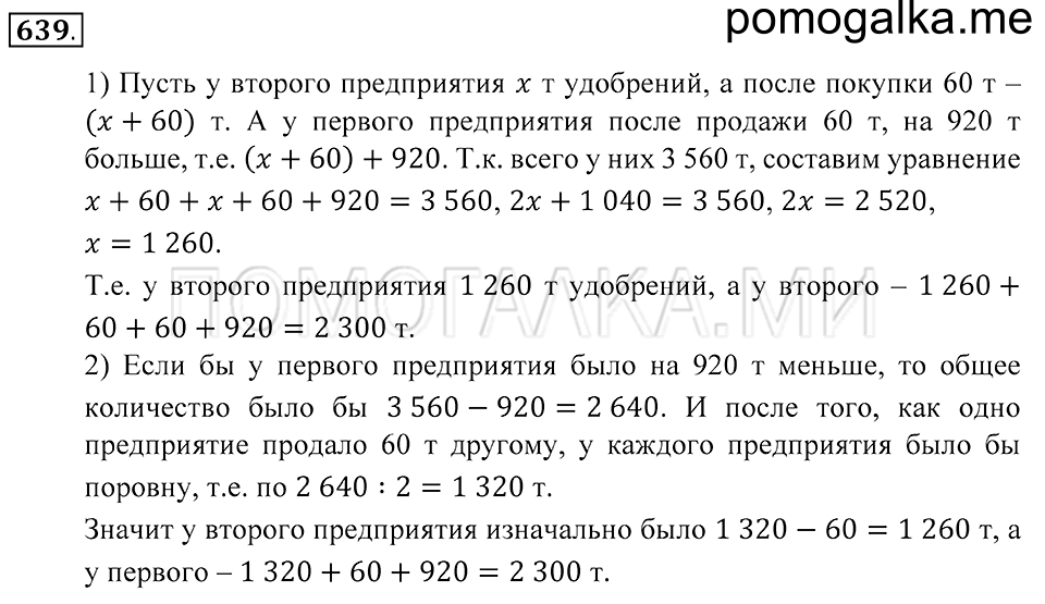 Геометрические фигуры. §37. Свойство биссектрисы угла. Номер 639 — решение 1