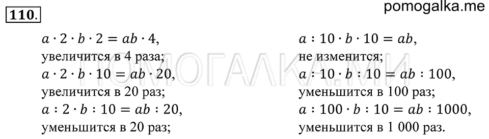Натуральные числа. §6. Ломаная. Номер 110 — решение 1