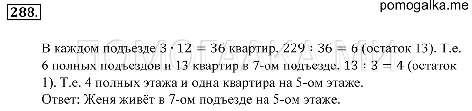 Обыкновенные дроби. §18. Деление с остатком. Номер 288 — решение 1