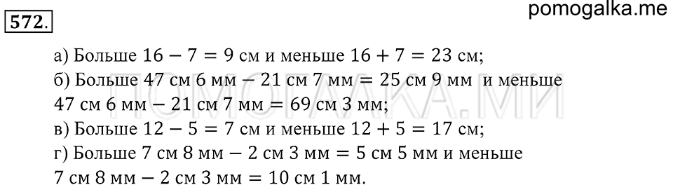 Геометрические фигуры. §32. Площадь треугольника. Номер 572 — решение 1
