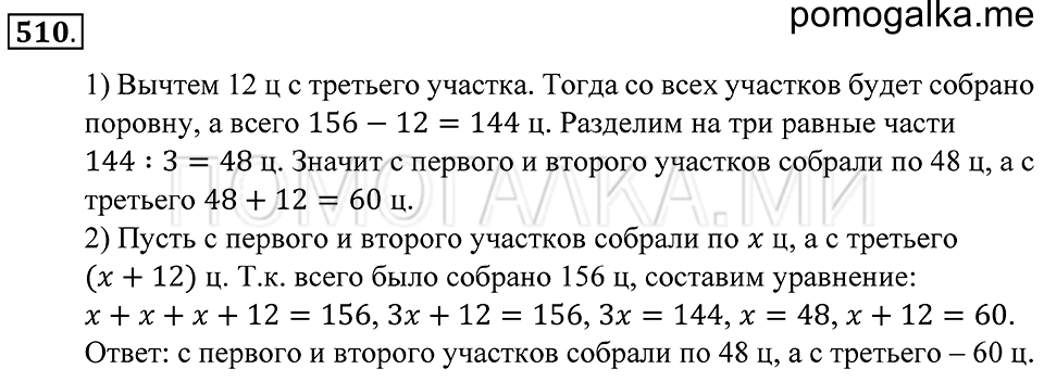 Геометрические фигуры. §27. Опредение угла. Развёрнутый угол. Номер 510 — решение 1