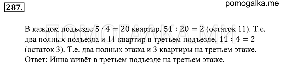 Обыкновенные дроби. §18. Деление с остатком. Номер 287 — решение 1