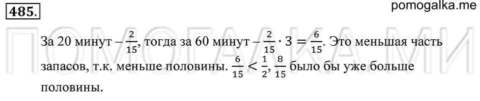 Обыкновенные дроби. §26. Умножение и деление обыкновенной дроби на натуральное число. Номер 485 — решение 1