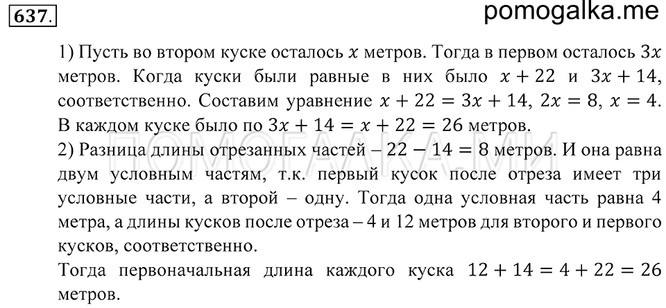 Геометрические фигуры. §37. Свойство биссектрисы угла. Номер 637 — решение 1