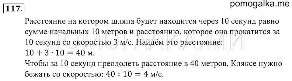 Натуральные числа. §7. Координатный луч. Номер 117 — решение 1