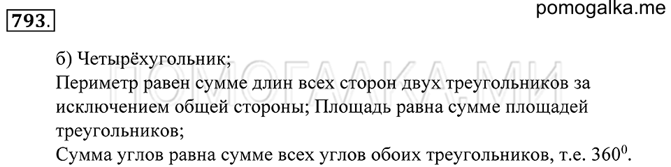 Десятичные дроби. §44. Степень числа. Номер 793 — решение 1