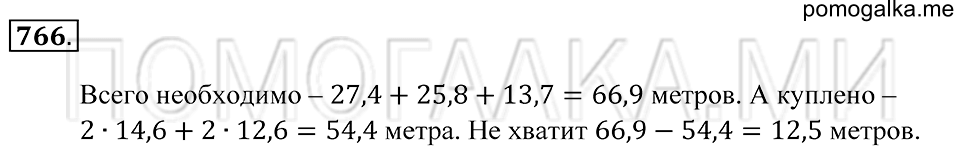 Десятичные дроби. §43. Умножение дсятичных дробей. Номер 766 — решение 1