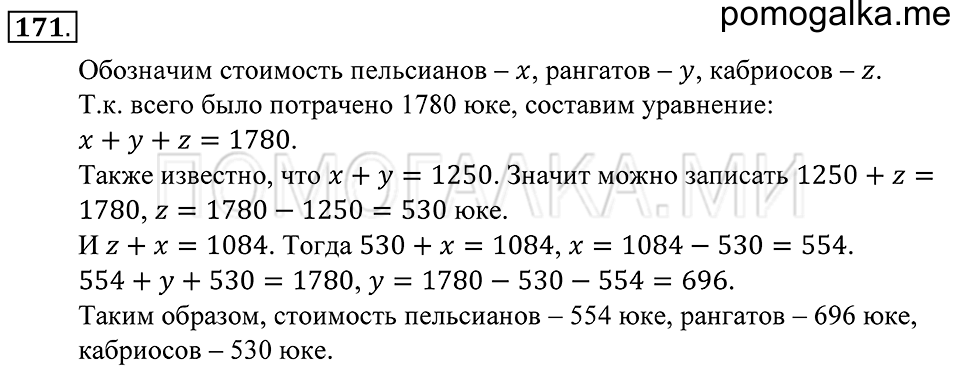 Натуральные числа. §10. Вычисления с многозначными числами. Номер 171 — решение 1