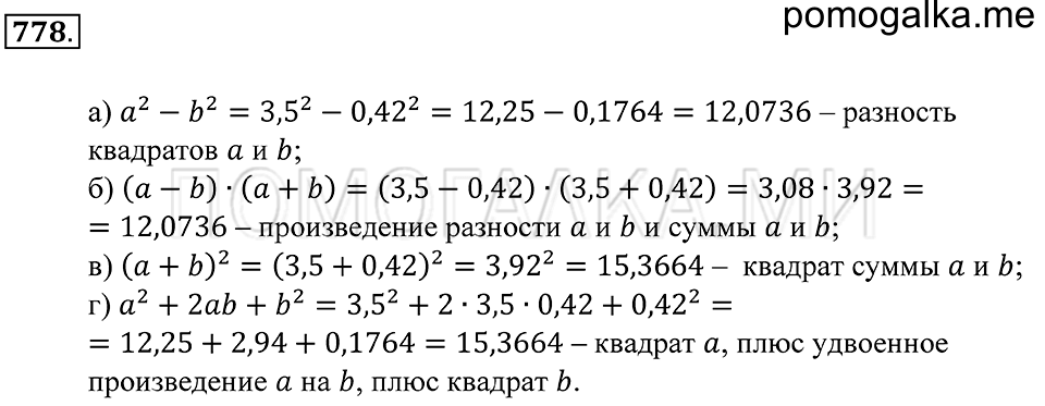 Десятичные дроби. §44. Степень числа. Номер 778 — решение 1