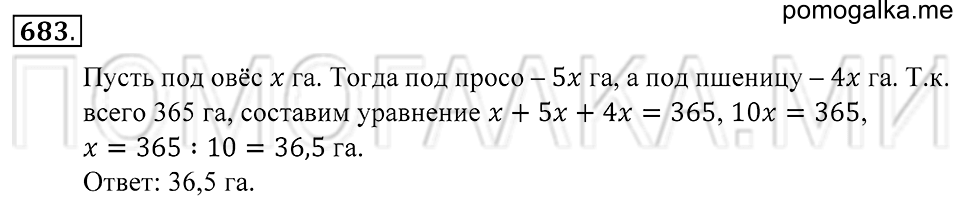 Десятичные дроби. §40. Перевод величин в другие единицы измерения. Номер 683 — решение 1
