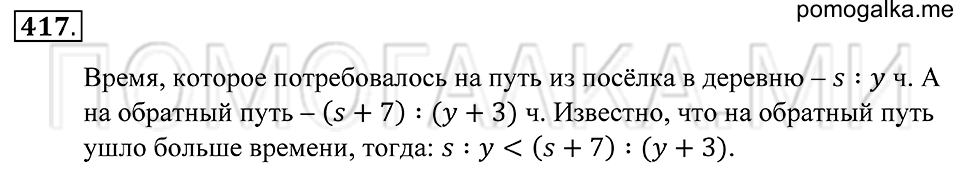 Обыкновенные дроби. §23. Окружность и круг. Номер 417 — решение 1