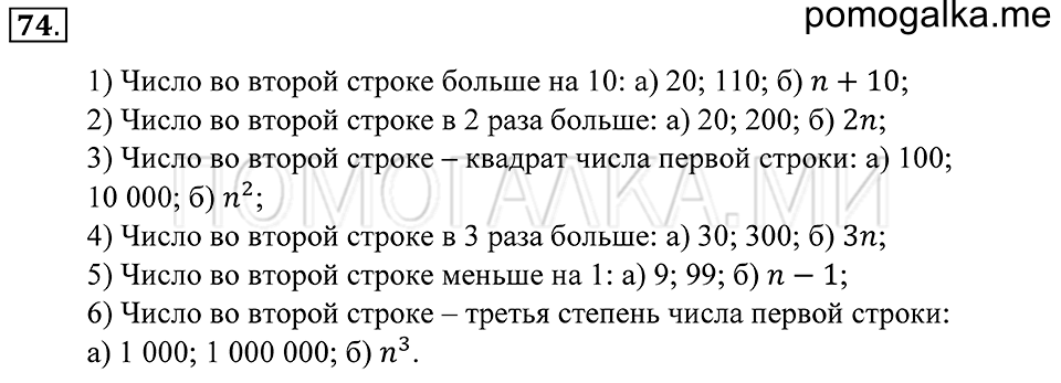 Натуральные числа. §4. Прямая. Отрезок. Луч. Номер 74 — решение 1
