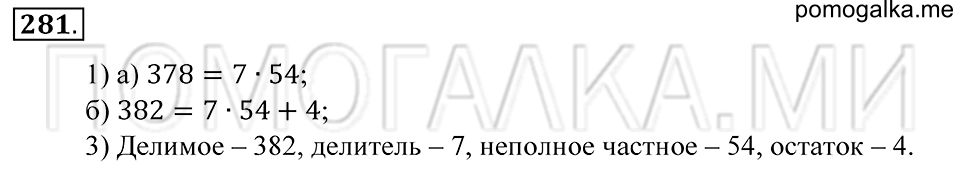 Обыкновенные дроби. §18. Деление с остатком. Номер 281 — решение 1