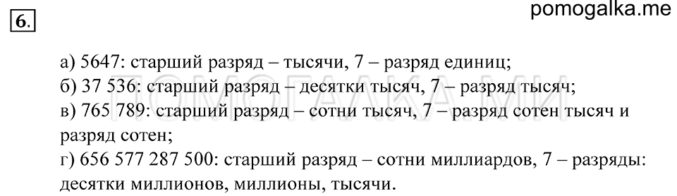 Натуральные числа. §1. Десятичная система счисления. Номер 6 — решение 1